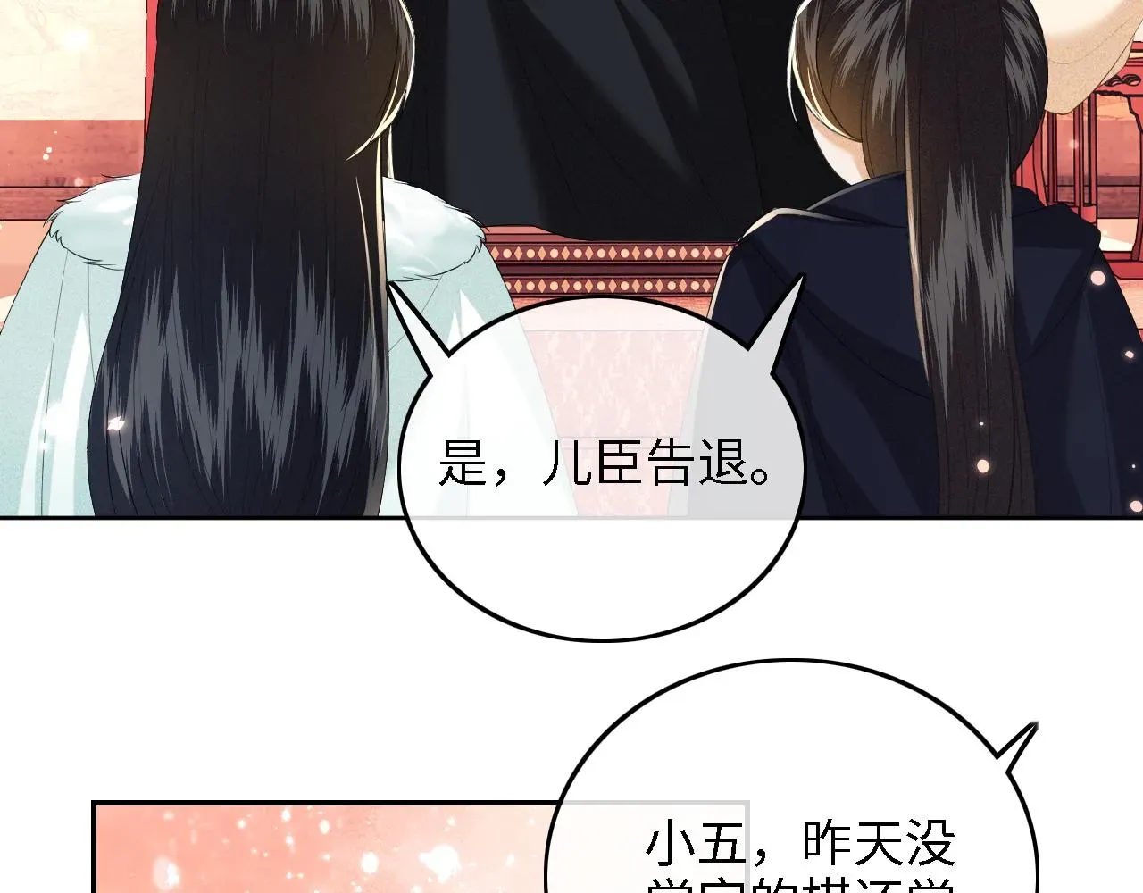 满级绿茶穿成小可怜 第42话 奚贵妃娘娘 第22页