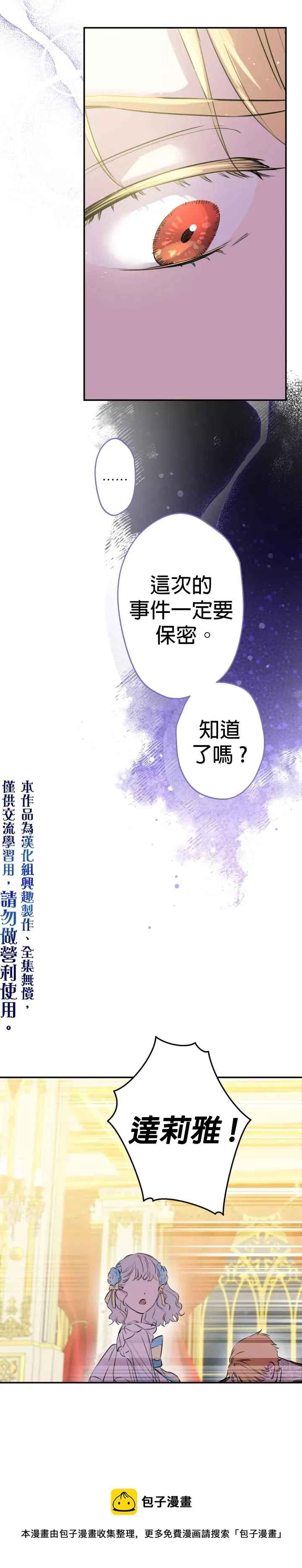 世界最强者们都为我倾倒 第29话 第22页