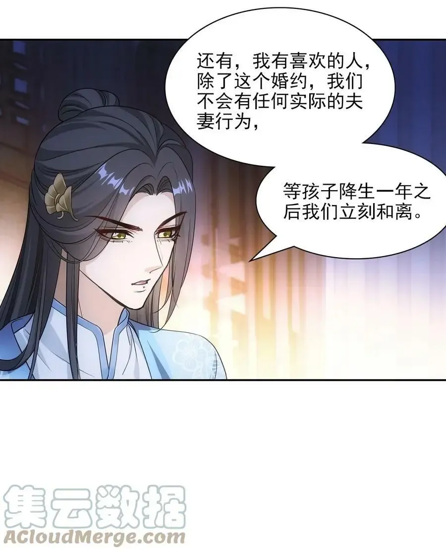 欺师 087 吉日 第22页