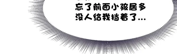 保护我方大大 第21话 支招 第22页