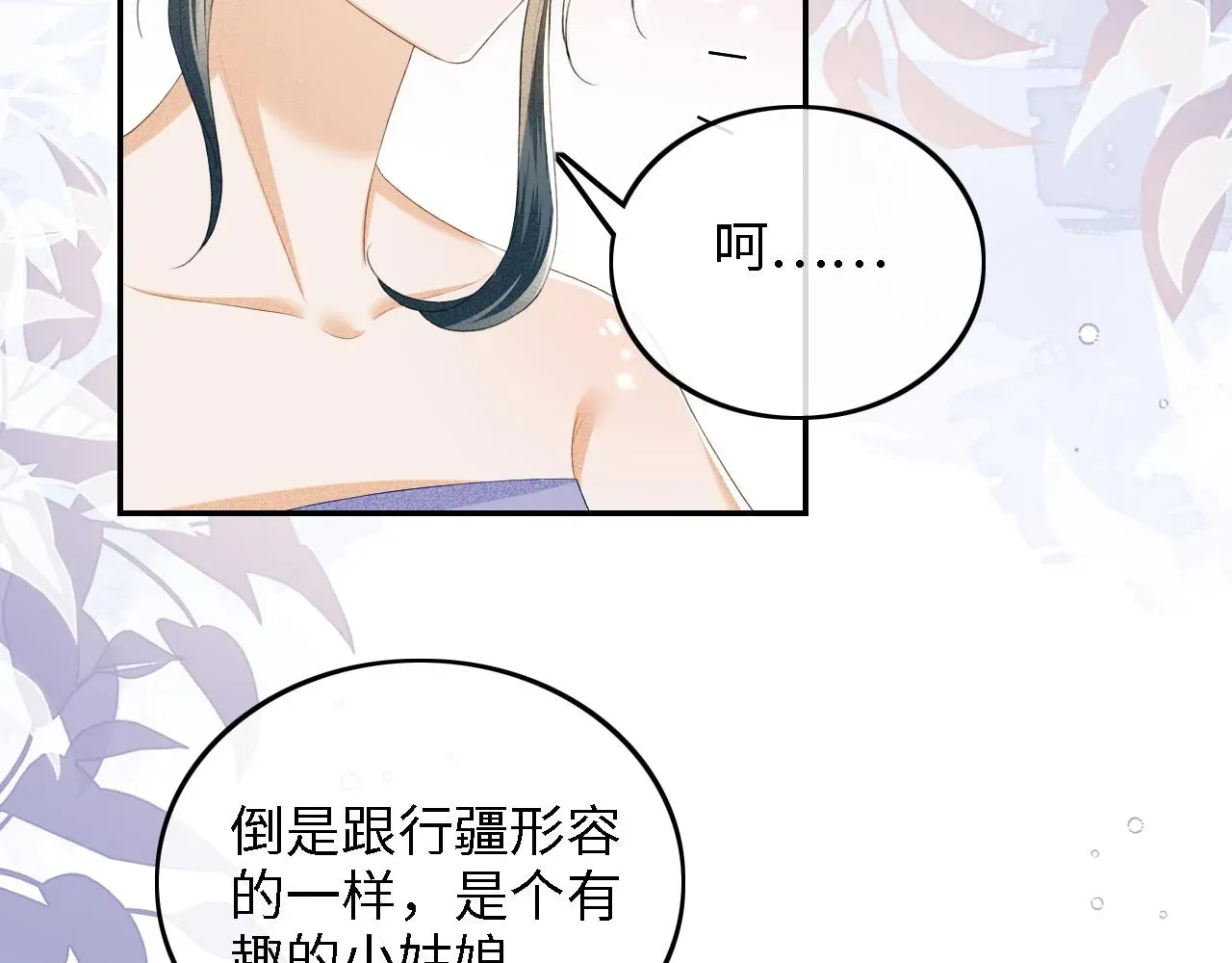 满级绿茶穿成小可怜 第43话 娘娘真好看 第22页