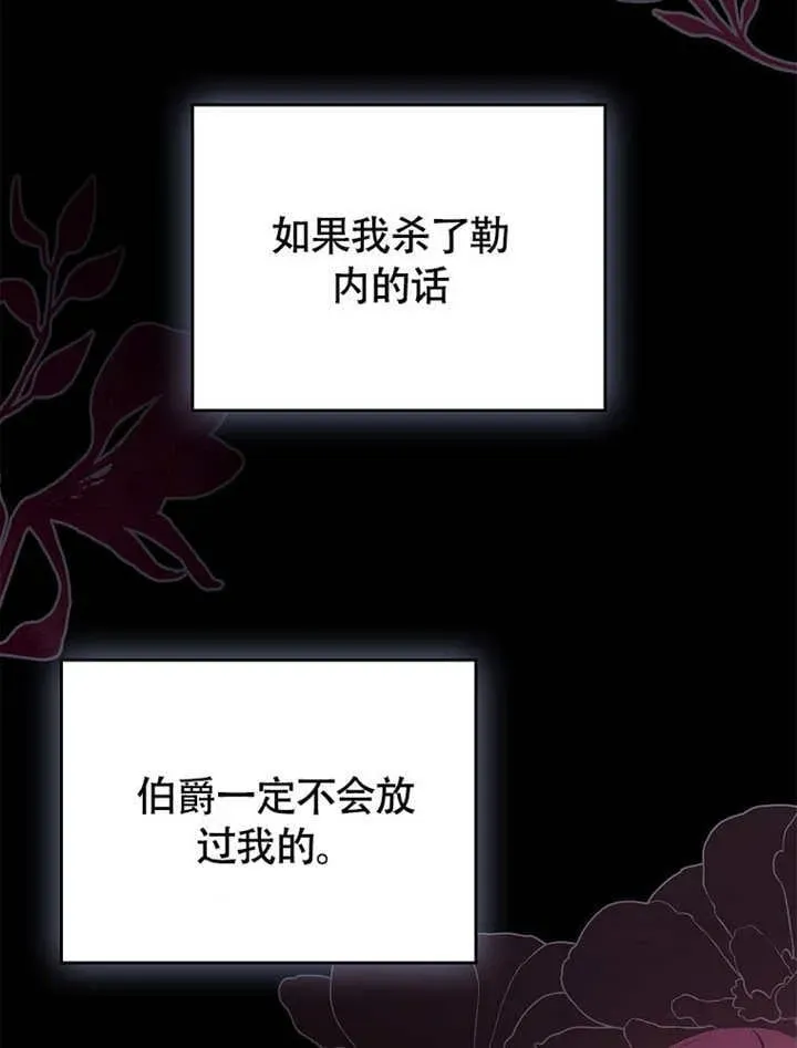 不得不成为恶女的理由 第40话 第22页