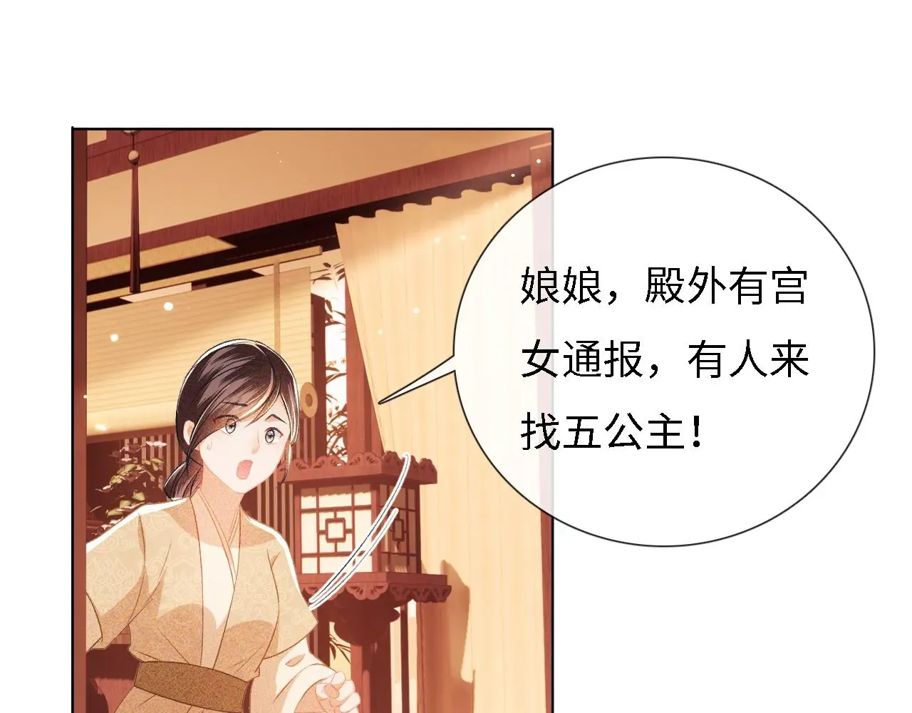 满级绿茶穿成小可怜 第11话 小鹿生病？！ 第22页