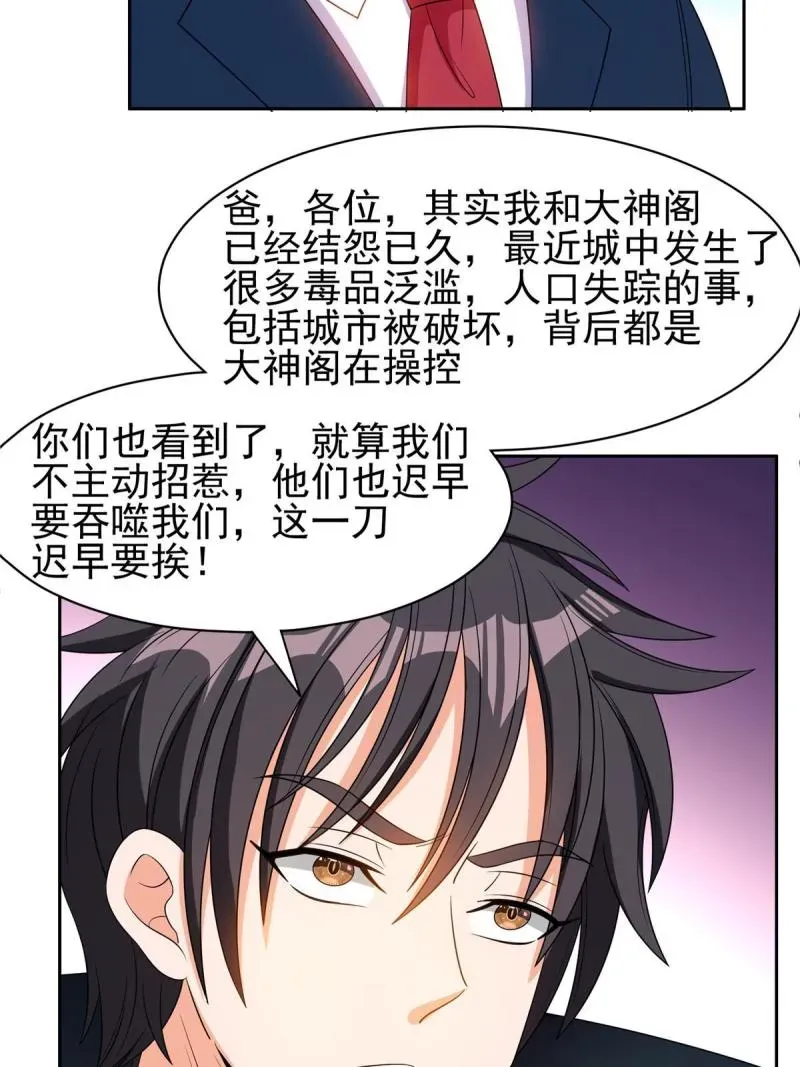 重生之神级败家子 133 谁负责？！ 第22页