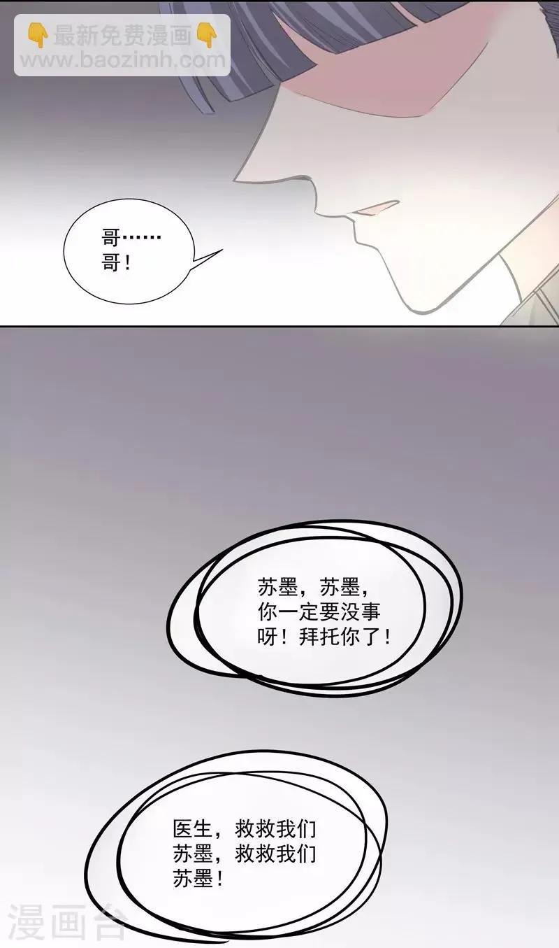 吃定我的未婚夫 第48话 哥哥 第23页