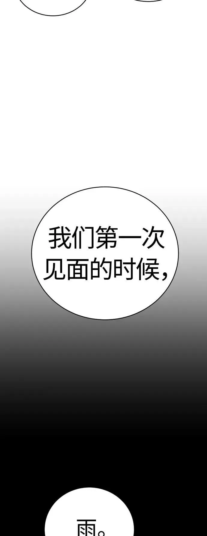 杀手转职 [第24话] 约定 第23页