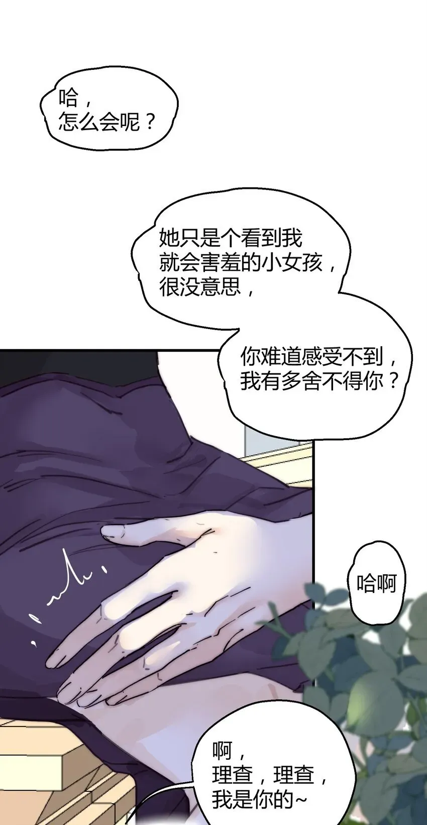 公爵家的毒之花 001 背叛 第23页