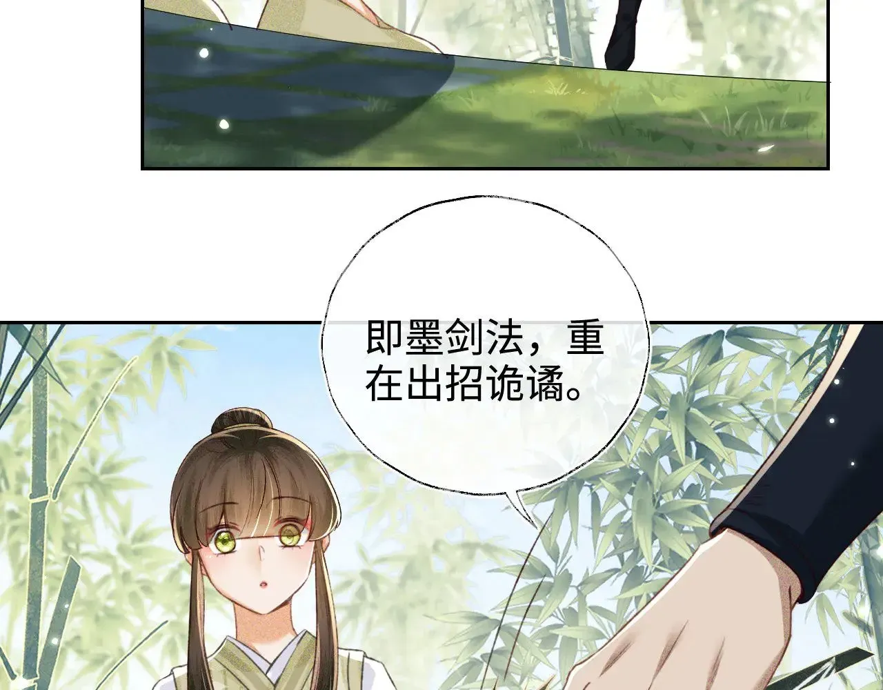 满级绿茶穿成小可怜 第123话 我有师傅了！ 第23页