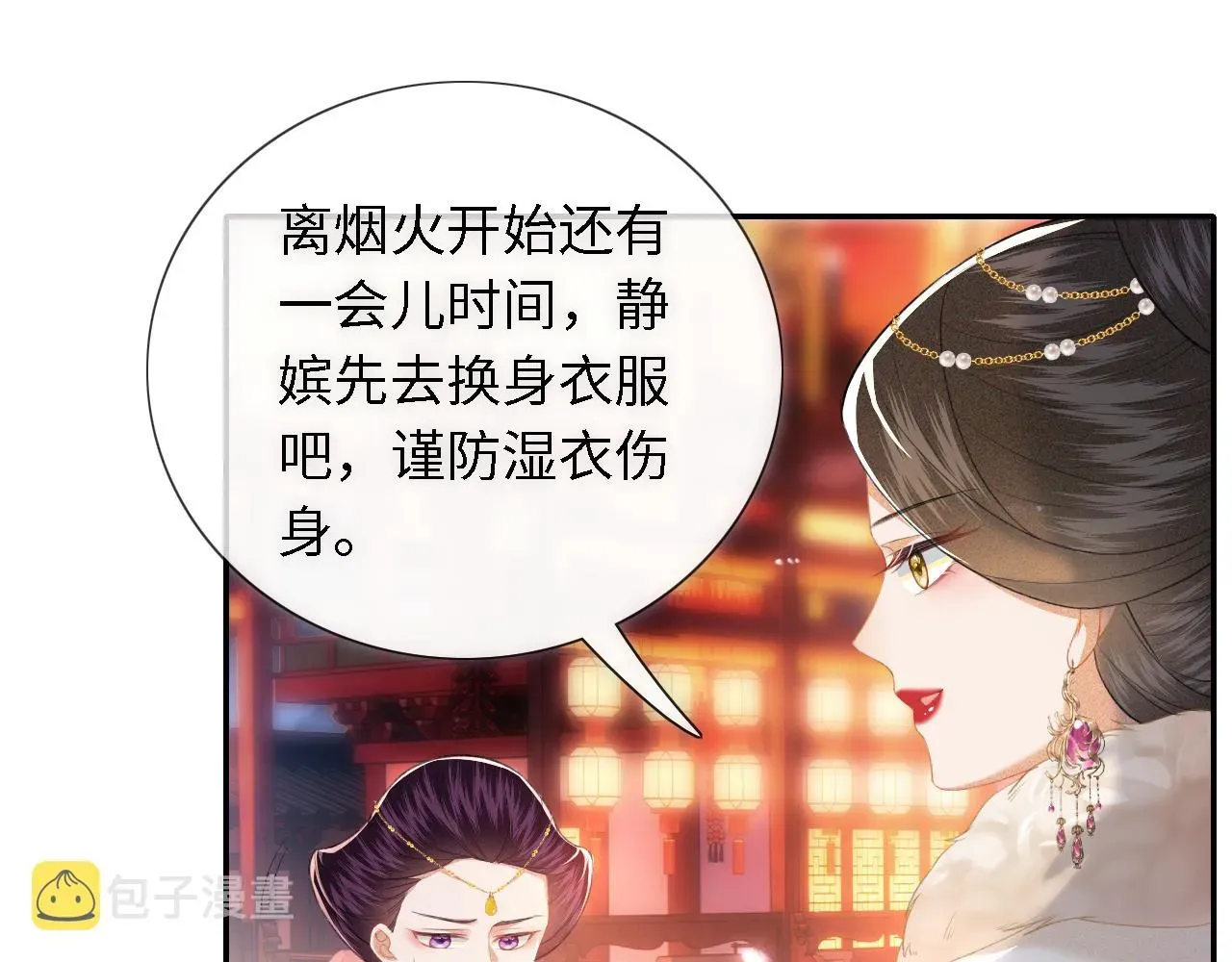 满级绿茶穿成小可怜 第22话 反杀静嫔 第23页