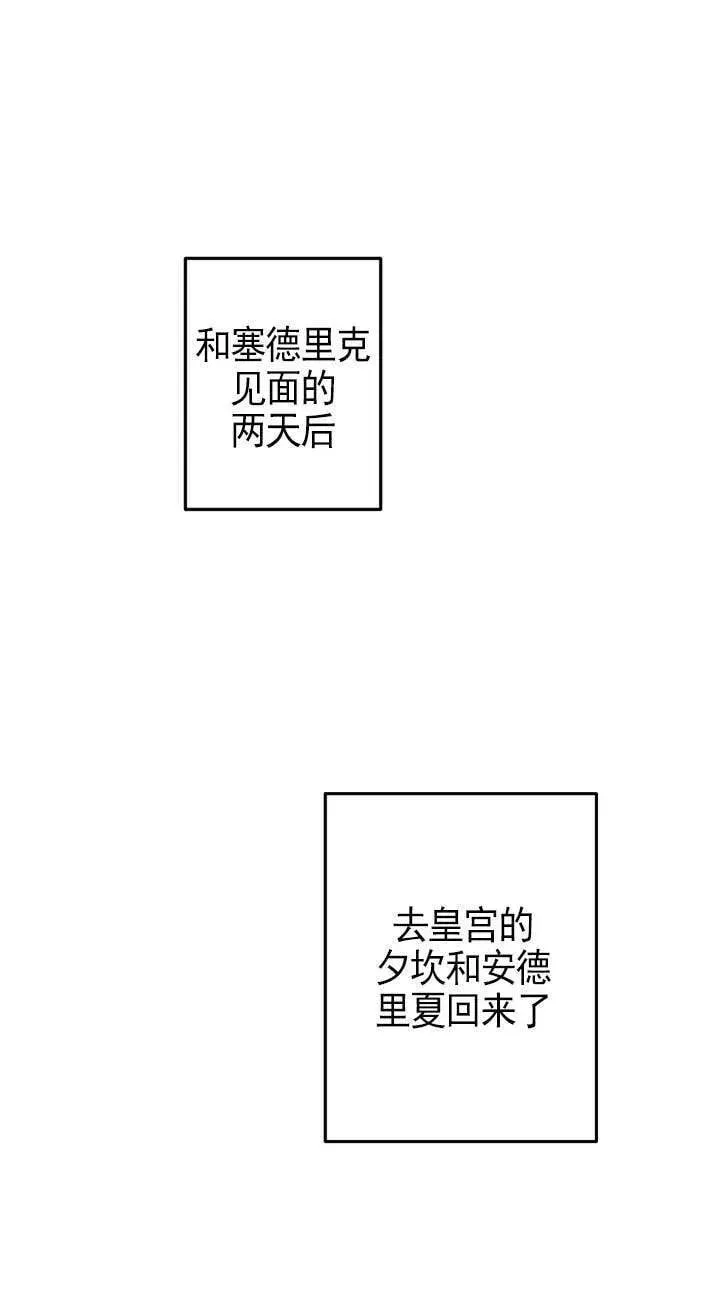 世界最强者们都为我倾倒 第113话 第23页