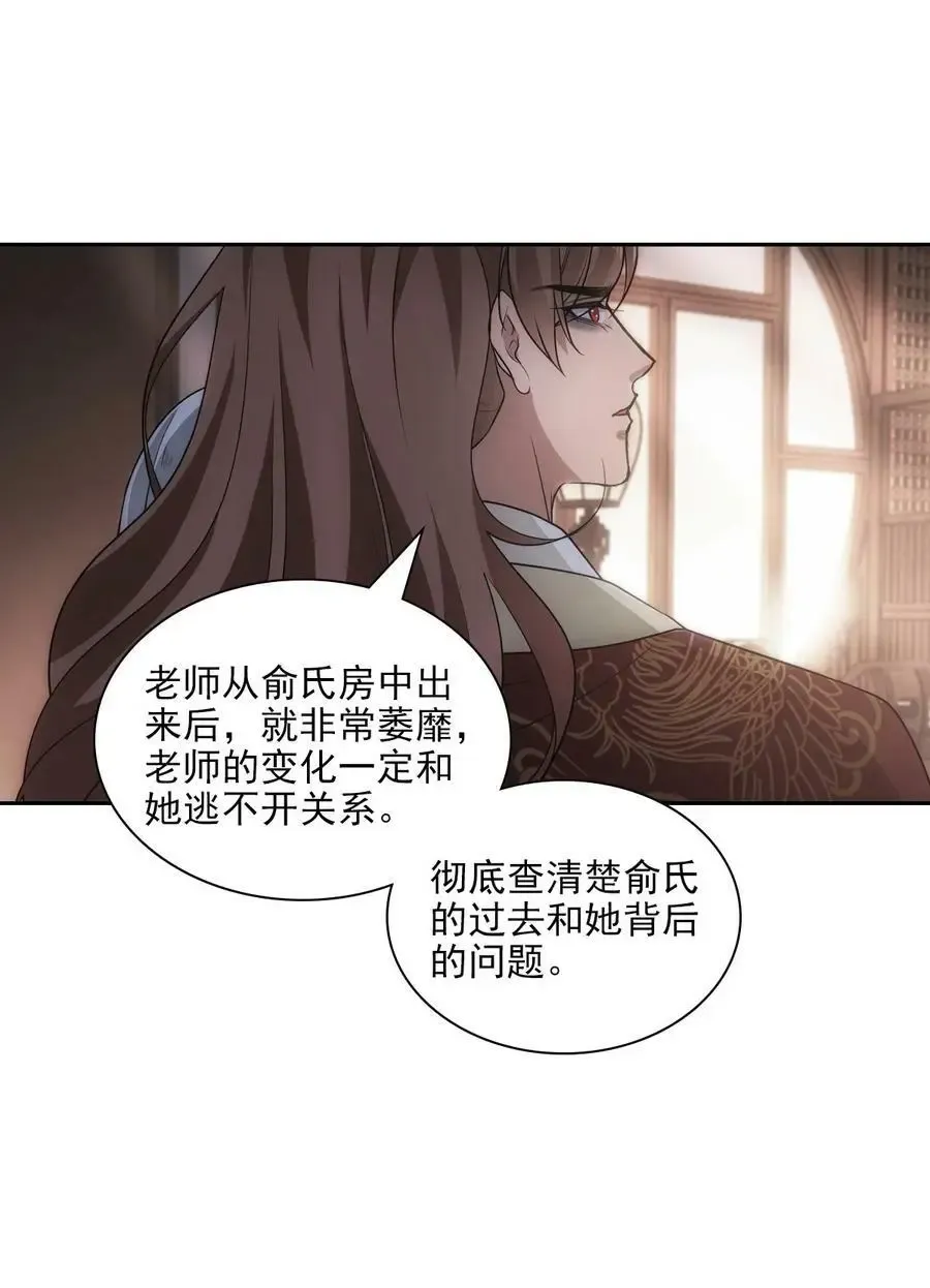 欺师 103 痴痴 第23页