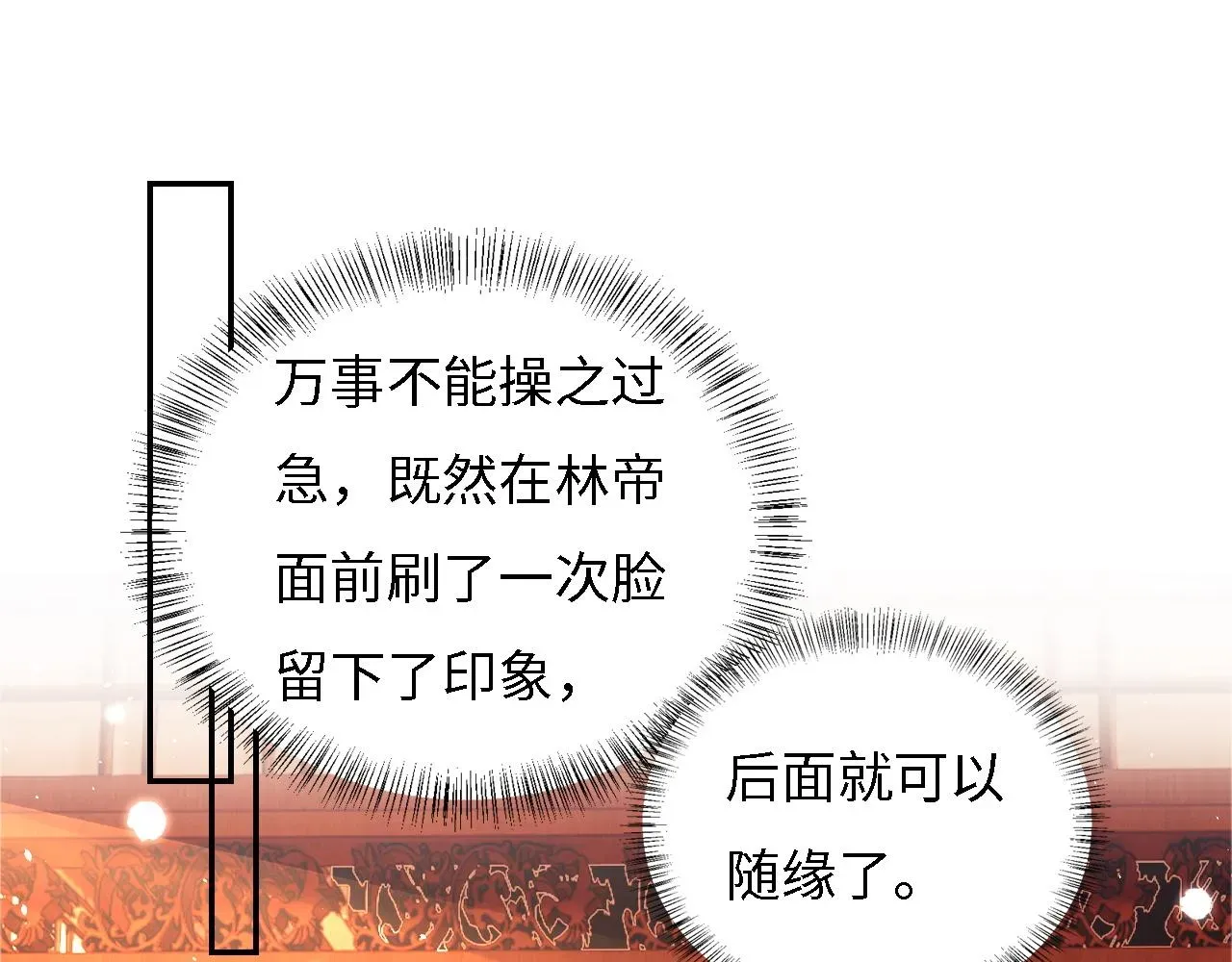 满级绿茶穿成小可怜 第33话 要殿下亲亲才起来 第23页