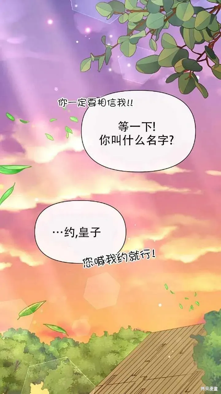 既然是配角就跟我谈恋爱吧 第34话 第23页