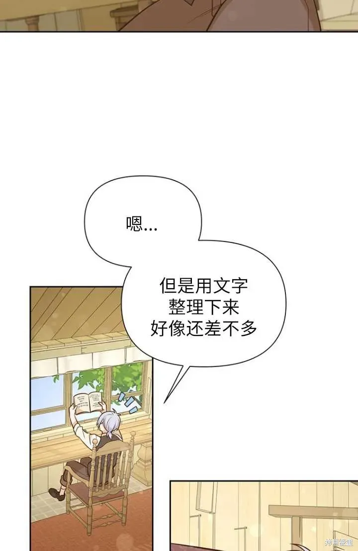 既然是配角就跟我谈恋爱吧 第55话 第23页