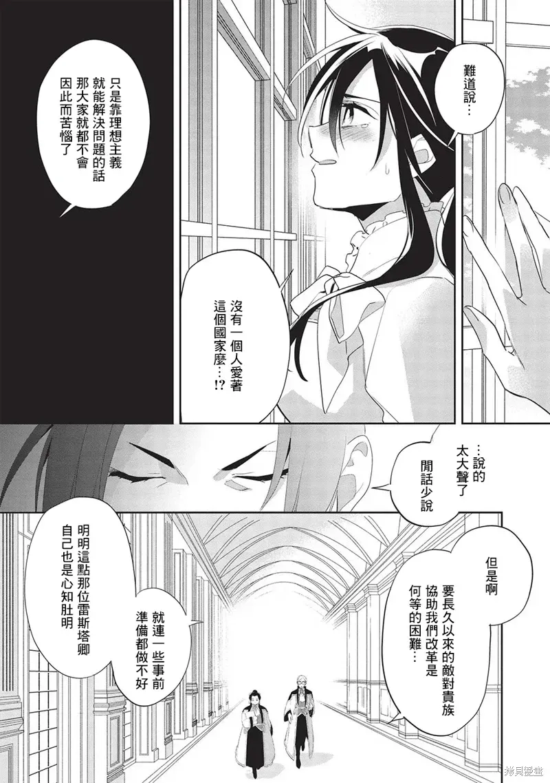 沃特尼亚战记 第51话 第23页