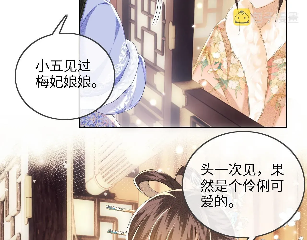 满级绿茶穿成小可怜 第37话 梅妃娘娘 第23页