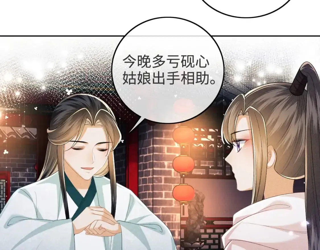 满级绿茶穿成小可怜 第96话 大皇兄和侠女姐姐 第23页