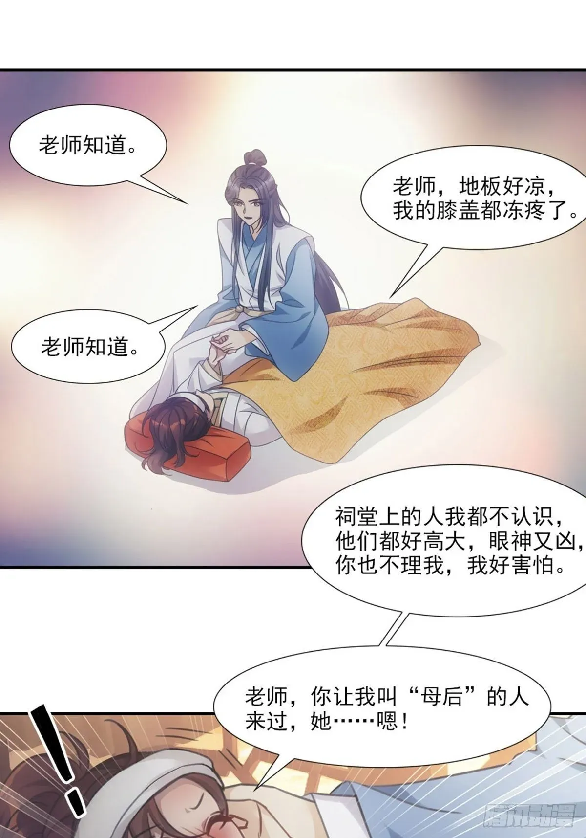 欺师 006家人 第24页