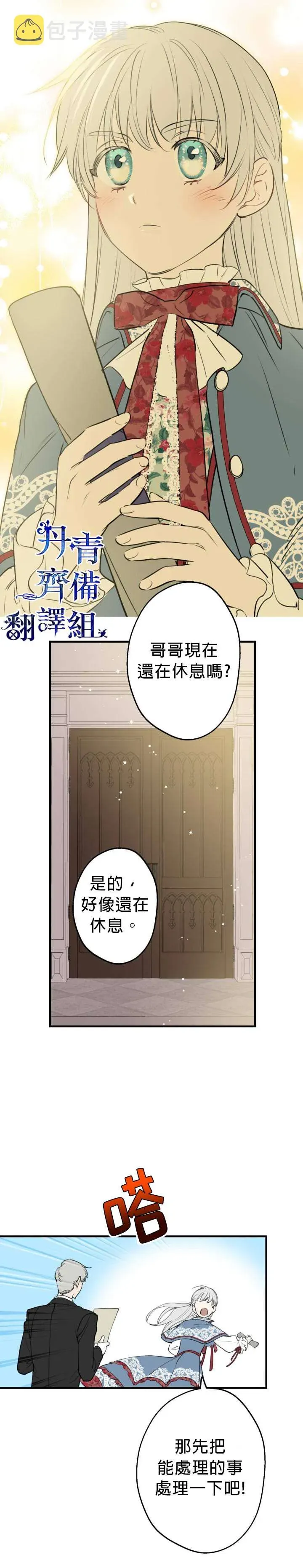 世界最强者们都为我倾倒 第47话 第24页