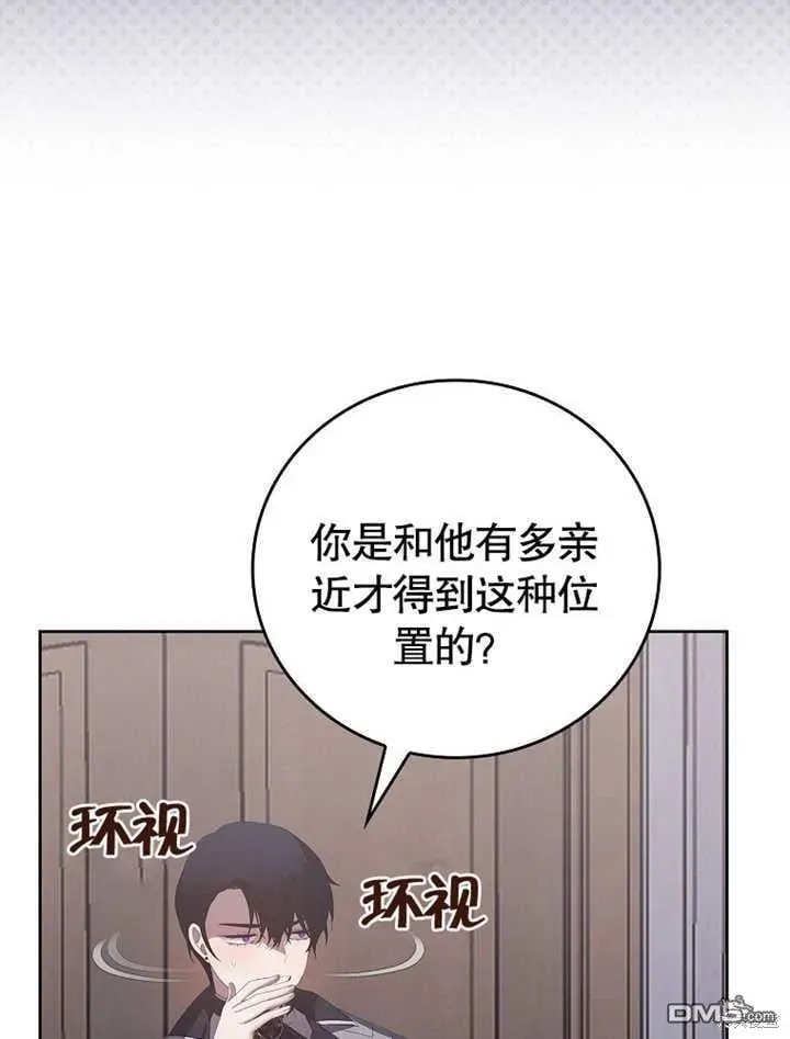 不得不成为恶女的理由 第31话 第24页