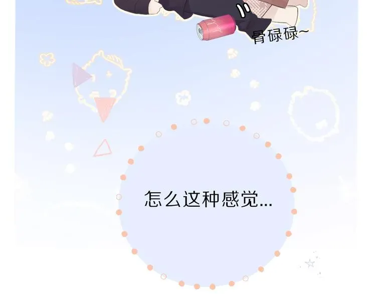 保护我方大大 第42话：偷吻❤ 第24页