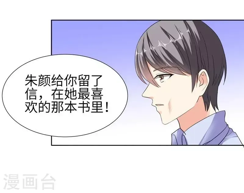 吃定我的未婚夫 第78话 朱颜的苦心 第24页