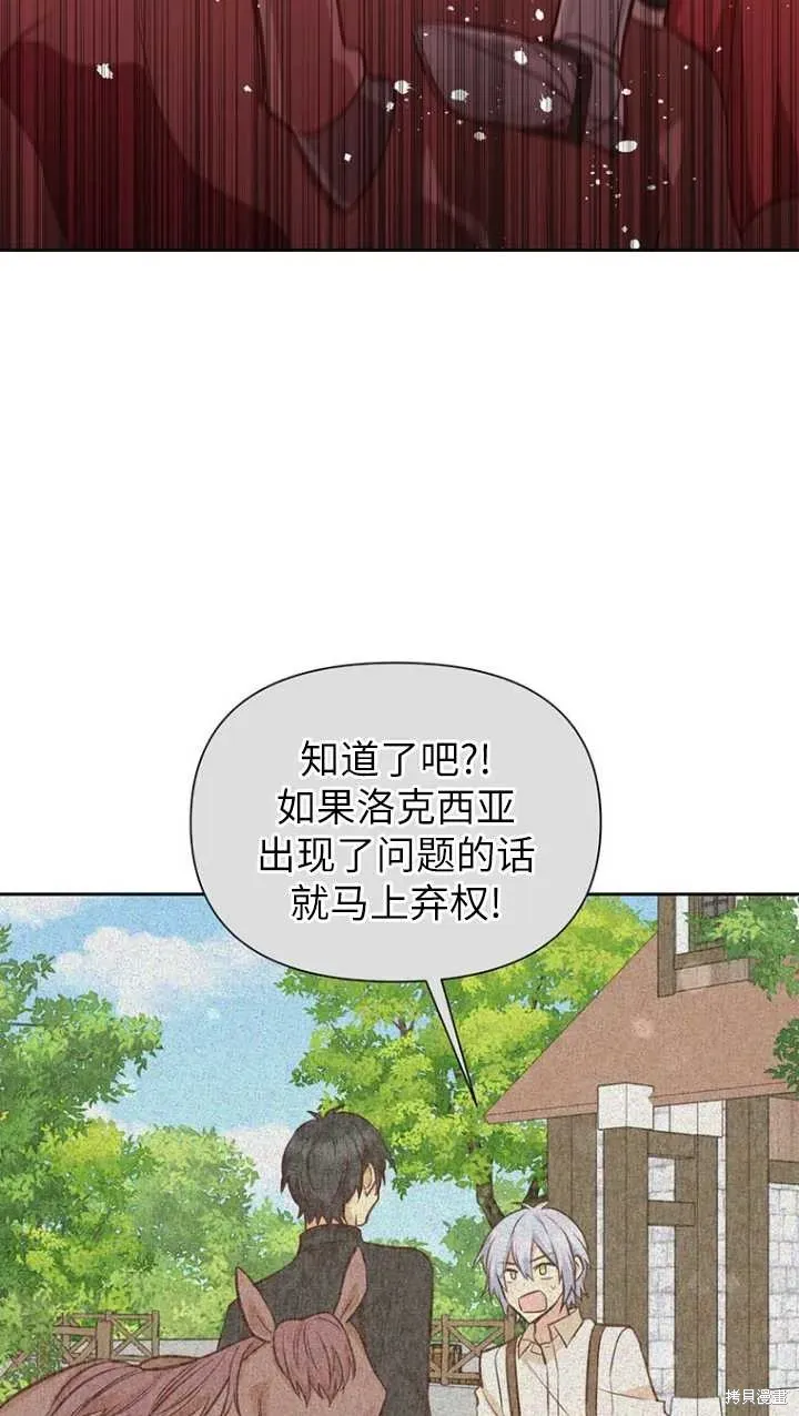 既然是配角就跟我谈恋爱吧 第45话 第24页