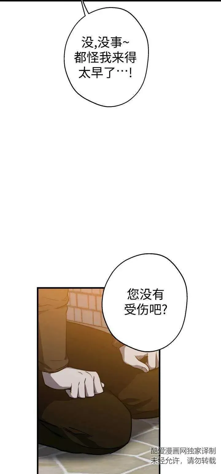 世界最强者们都为我倾倒 第85话 第24页