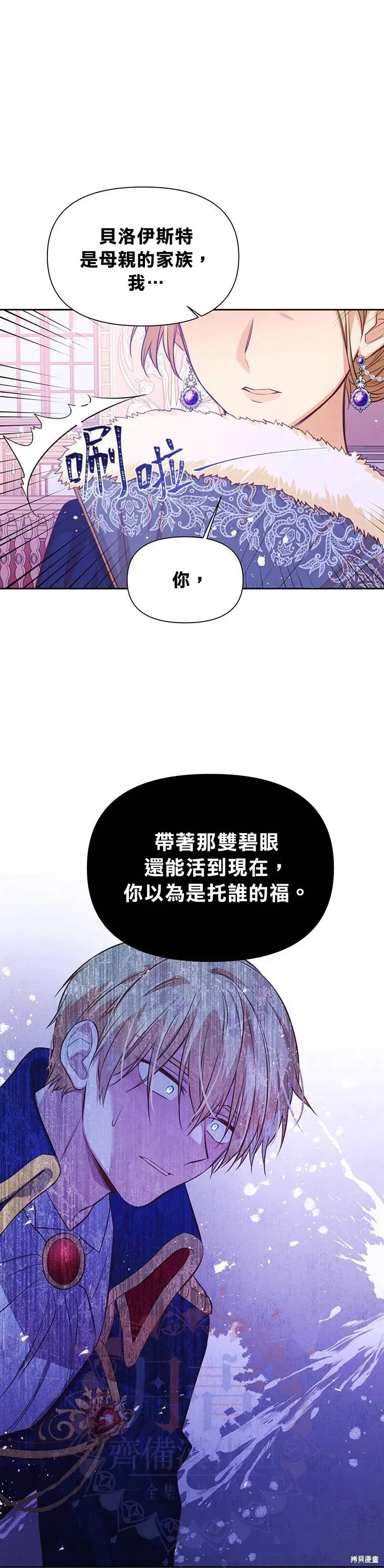 既然是配角就跟我谈恋爱吧 第13话 第24页