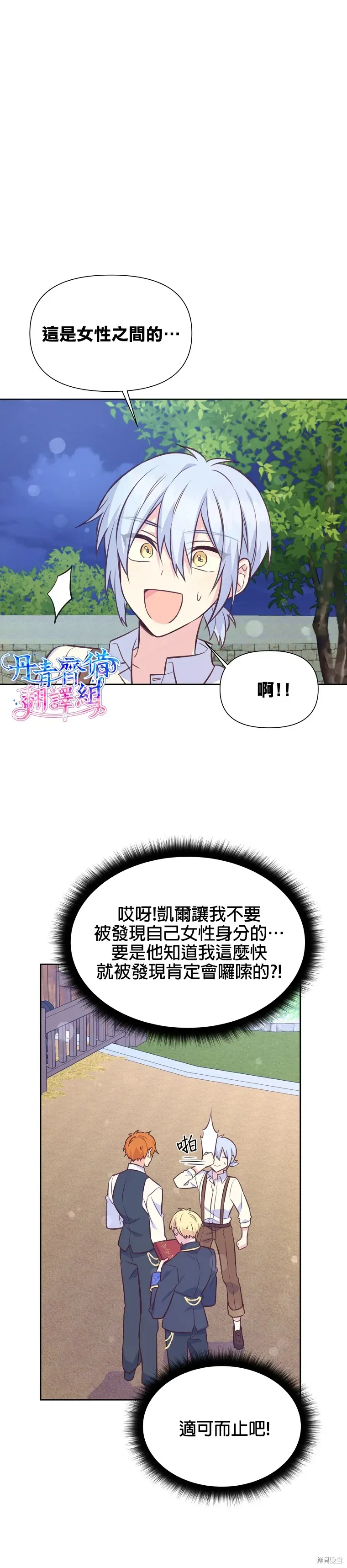 既然是配角就跟我谈恋爱吧 第28话 第24页