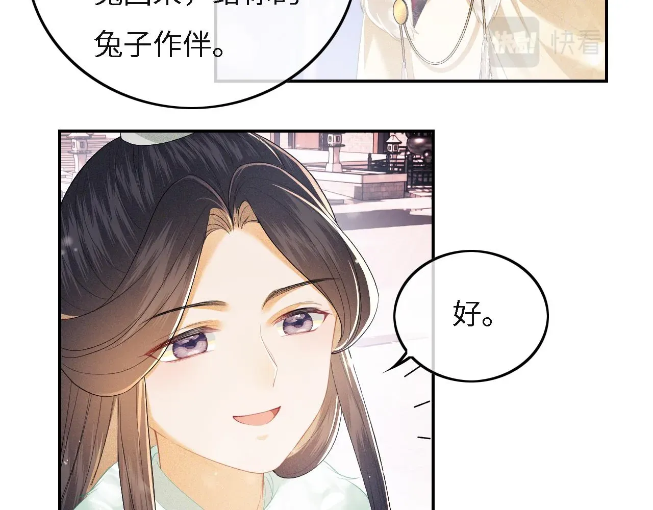 满级绿茶穿成小可怜 第29话 小狗长耳 第24页