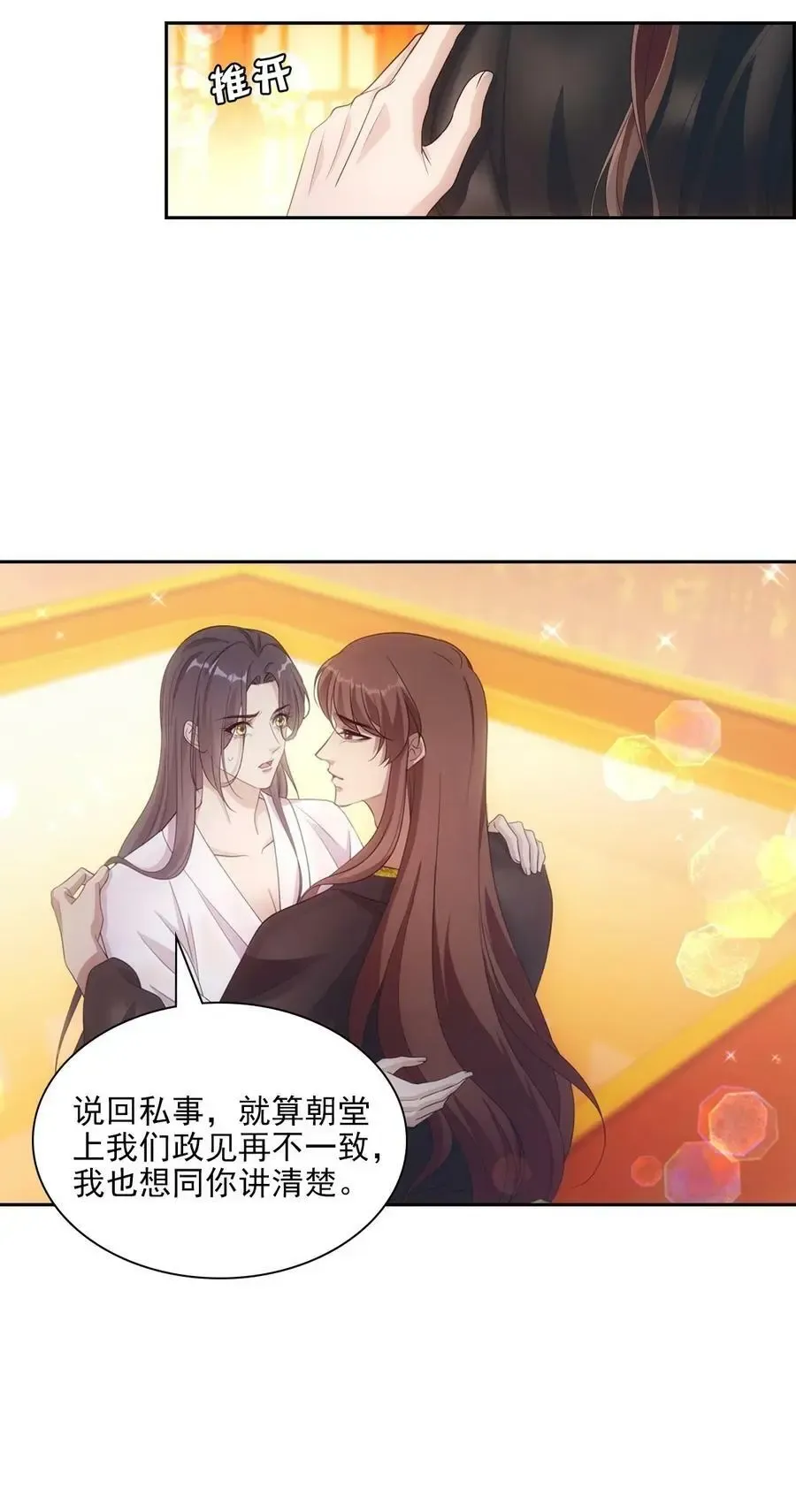 欺师 099 追随 第24页