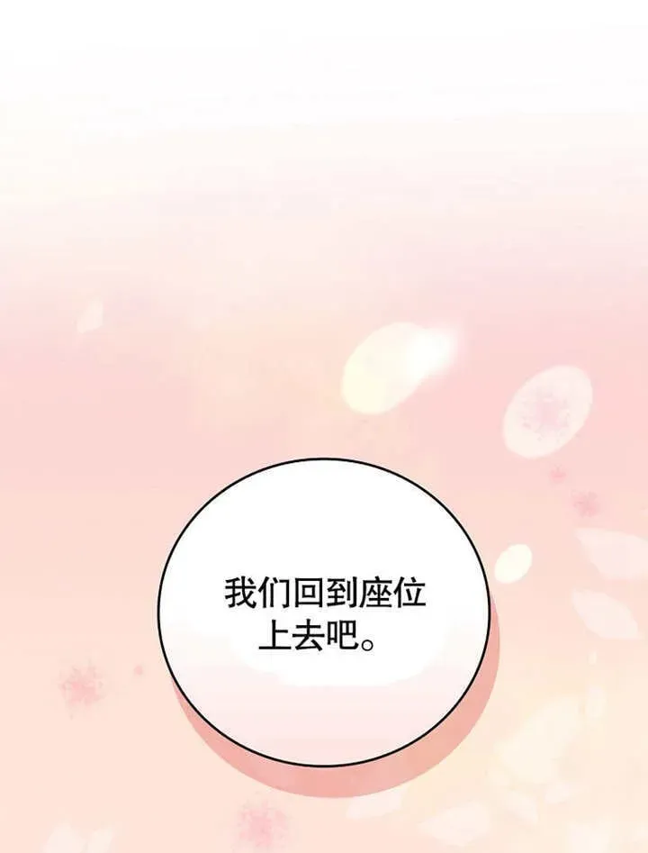 不得不成为恶女的理由 第30话 第24页