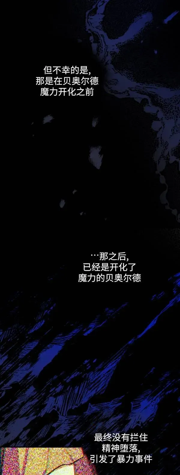 世界最强者们都为我倾倒 第83话 第24页