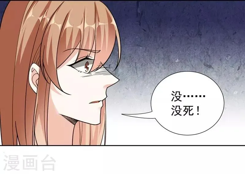 吃定我的未婚夫 第100话 虐杀 第24页