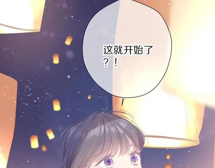 保护我方大大 第81话 我愿意？ 第24页