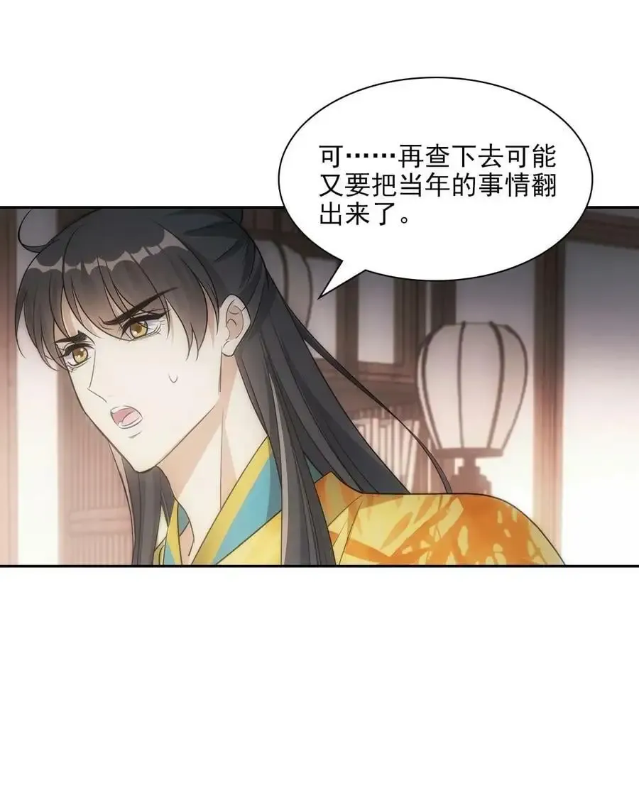 欺师 103 痴痴 第24页