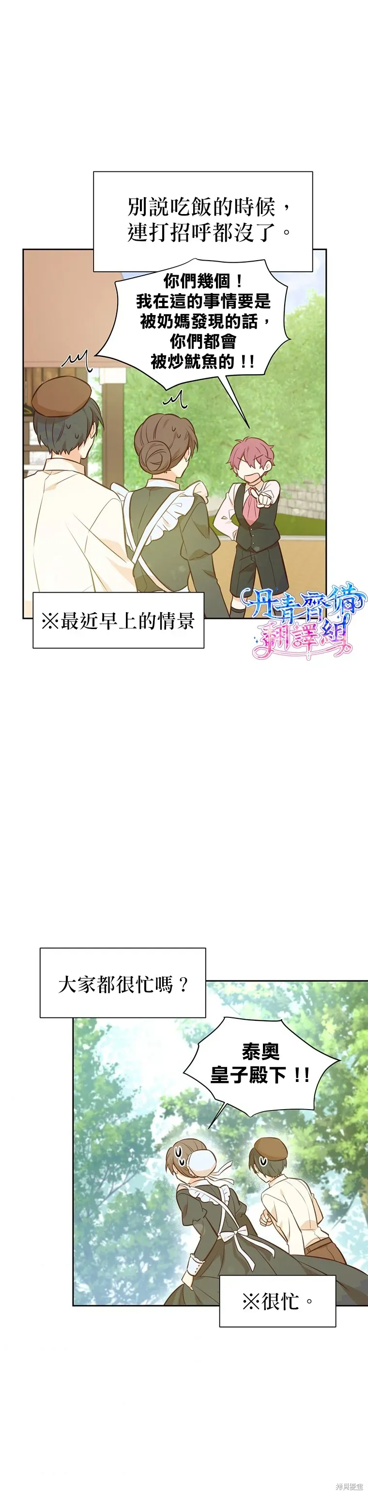 既然是配角就跟我谈恋爱吧 第19话 第24页