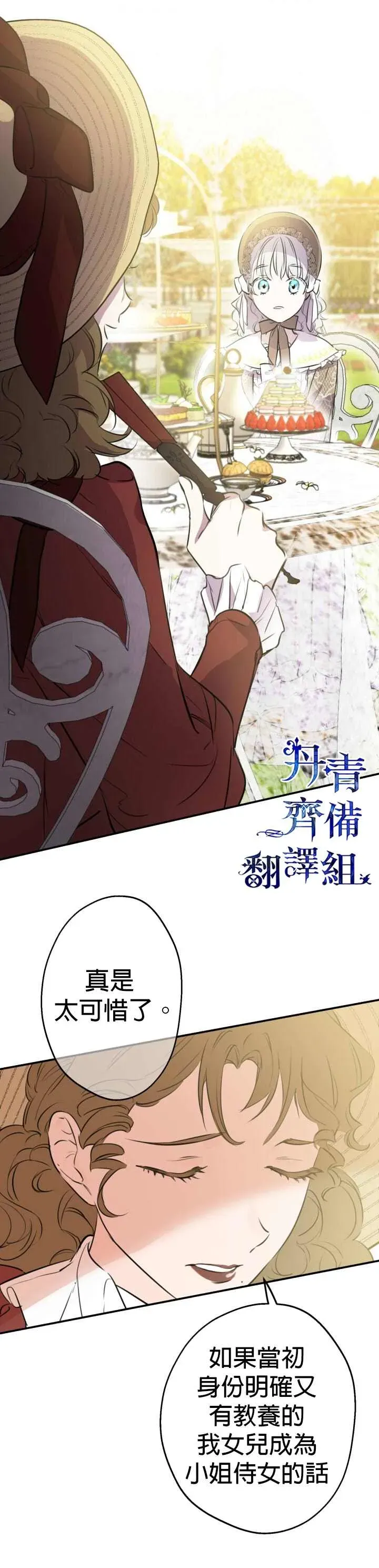 世界最强者们都为我倾倒 第34话 第24页