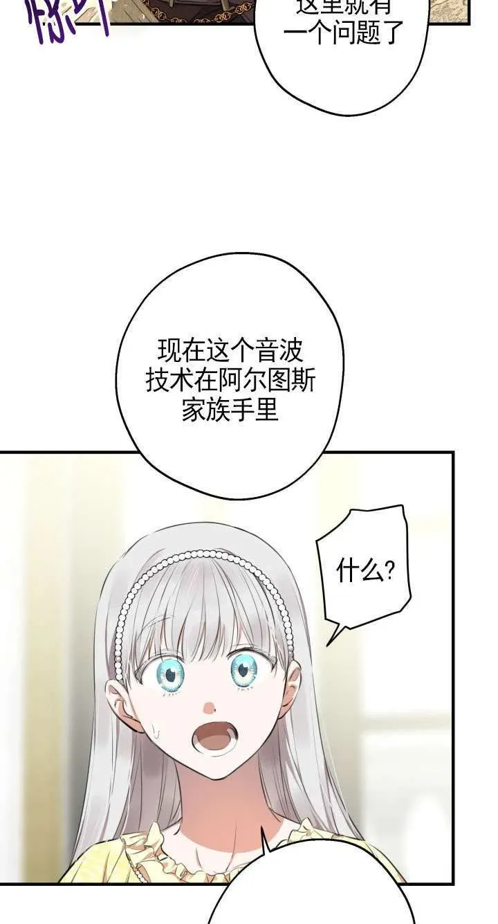 世界最强者们都为我倾倒 第109话 第25页