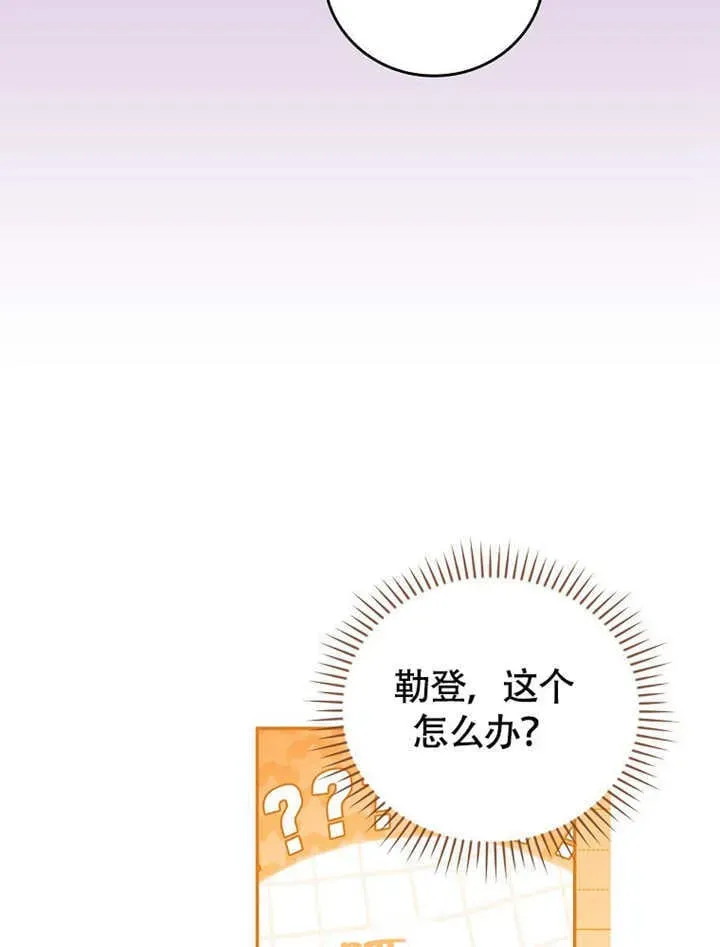 不得不成为恶女的理由 第45话 第25页