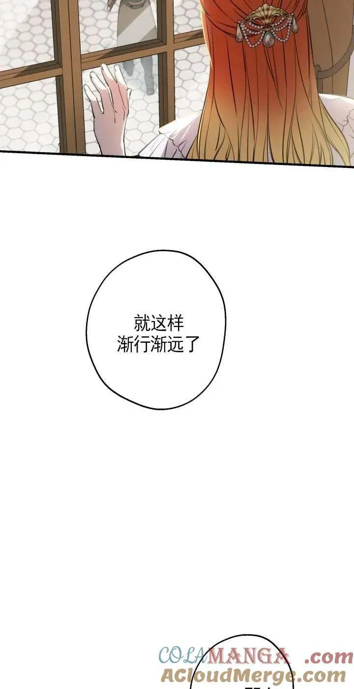 世界最强者们都为我倾倒 第116话 第25页