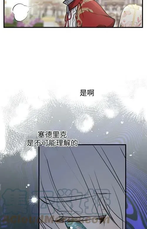 世界最强者们都为我倾倒 第53话 第25页