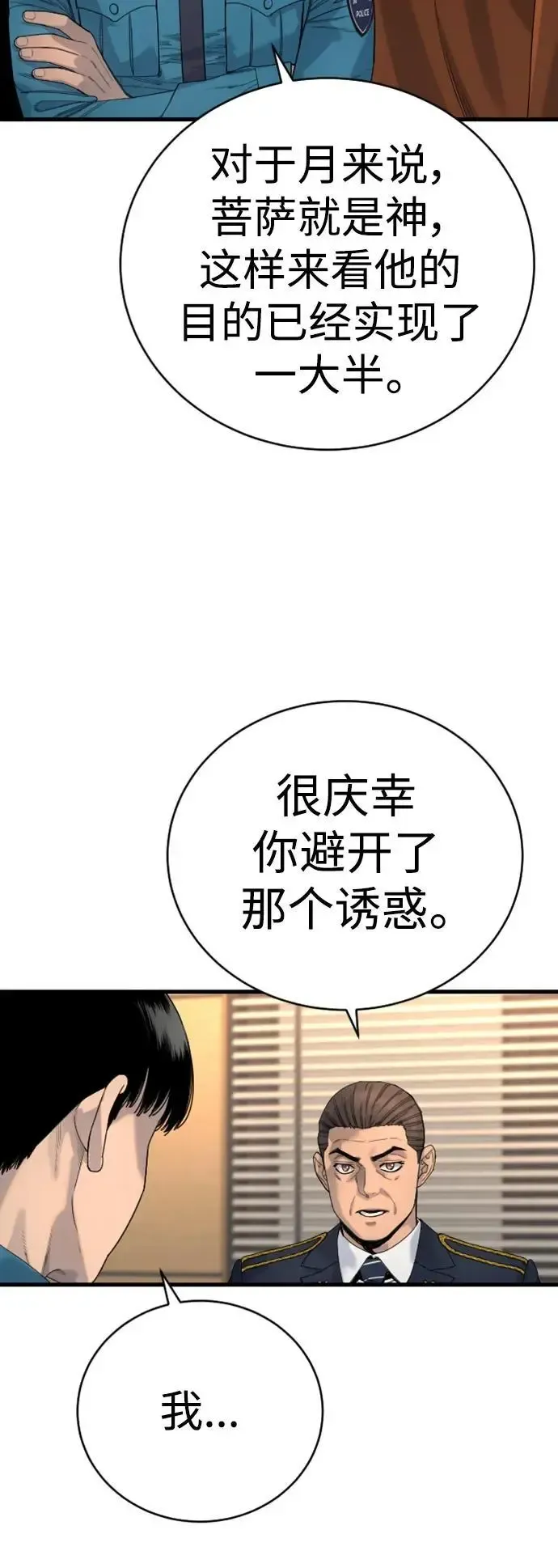 杀手转职 [第33话] 不善交际 第25页