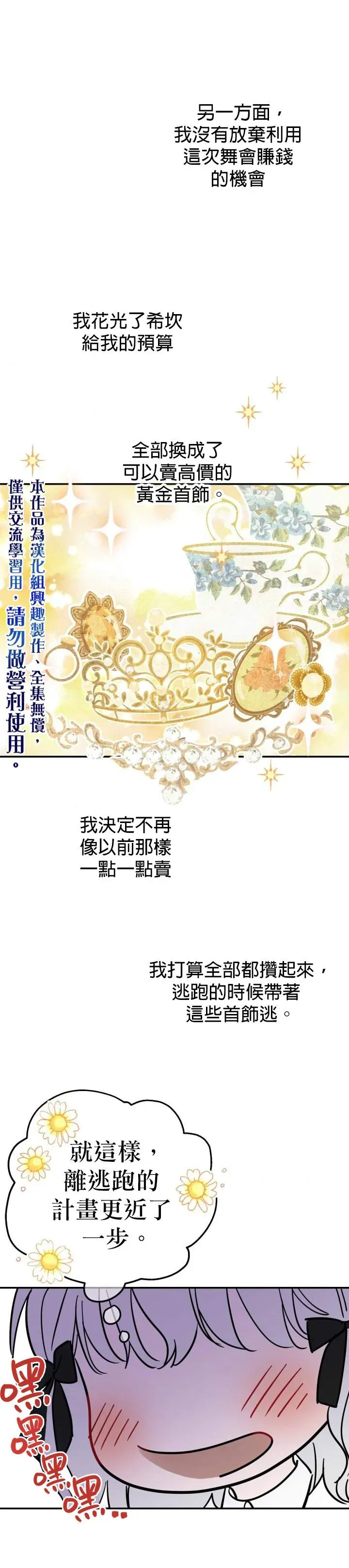 世界最强者们都为我倾倒 第21话 第25页