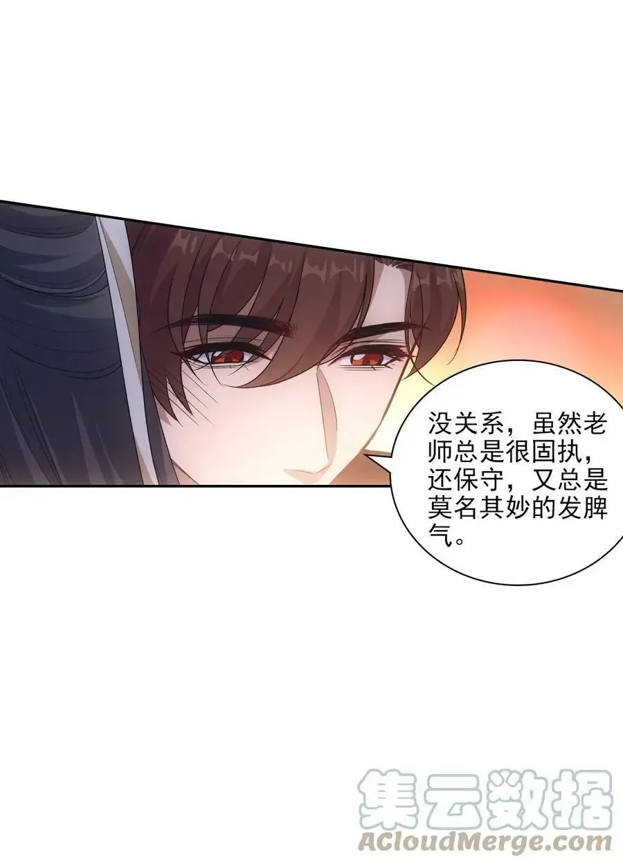 欺师 089 新娘 第25页