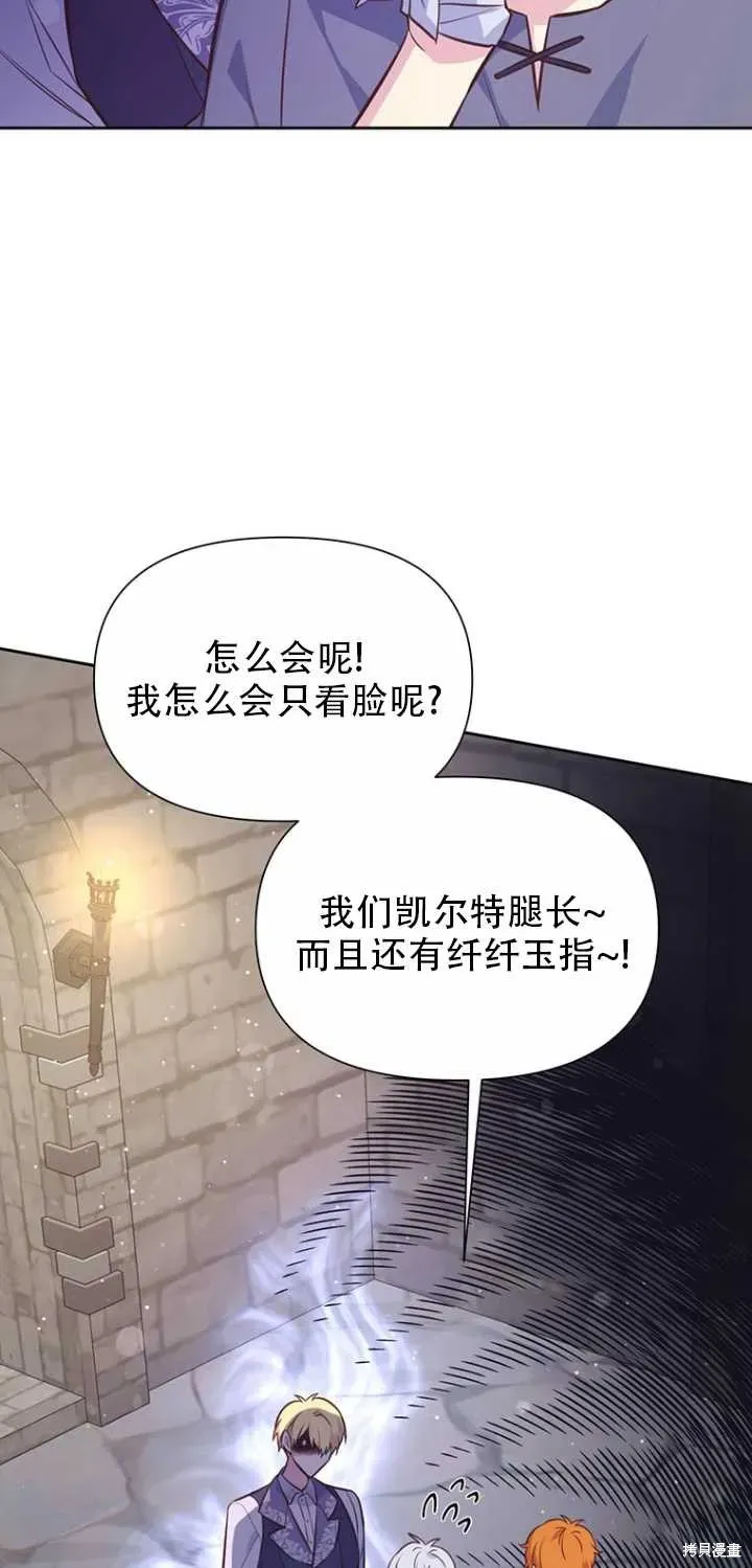 既然是配角就跟我谈恋爱吧 第37话 第25页