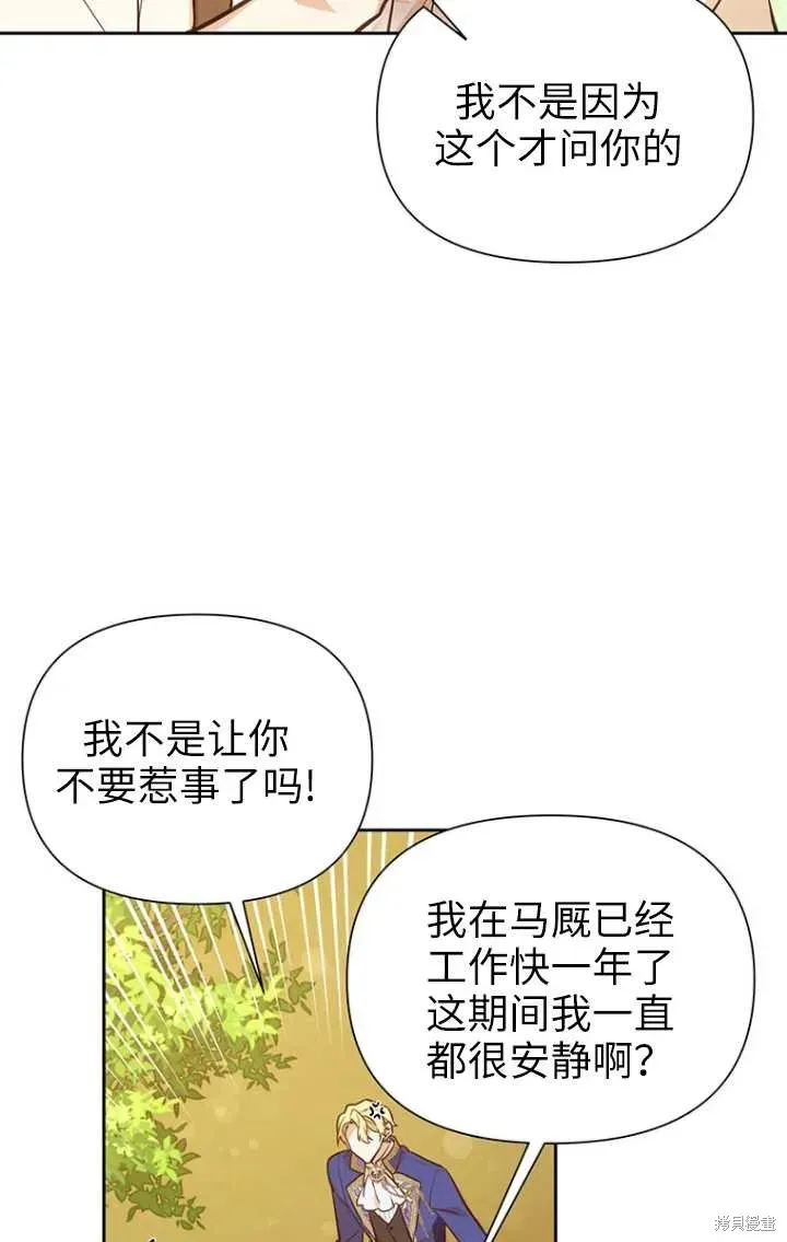 既然是配角就跟我谈恋爱吧 第50话 第25页