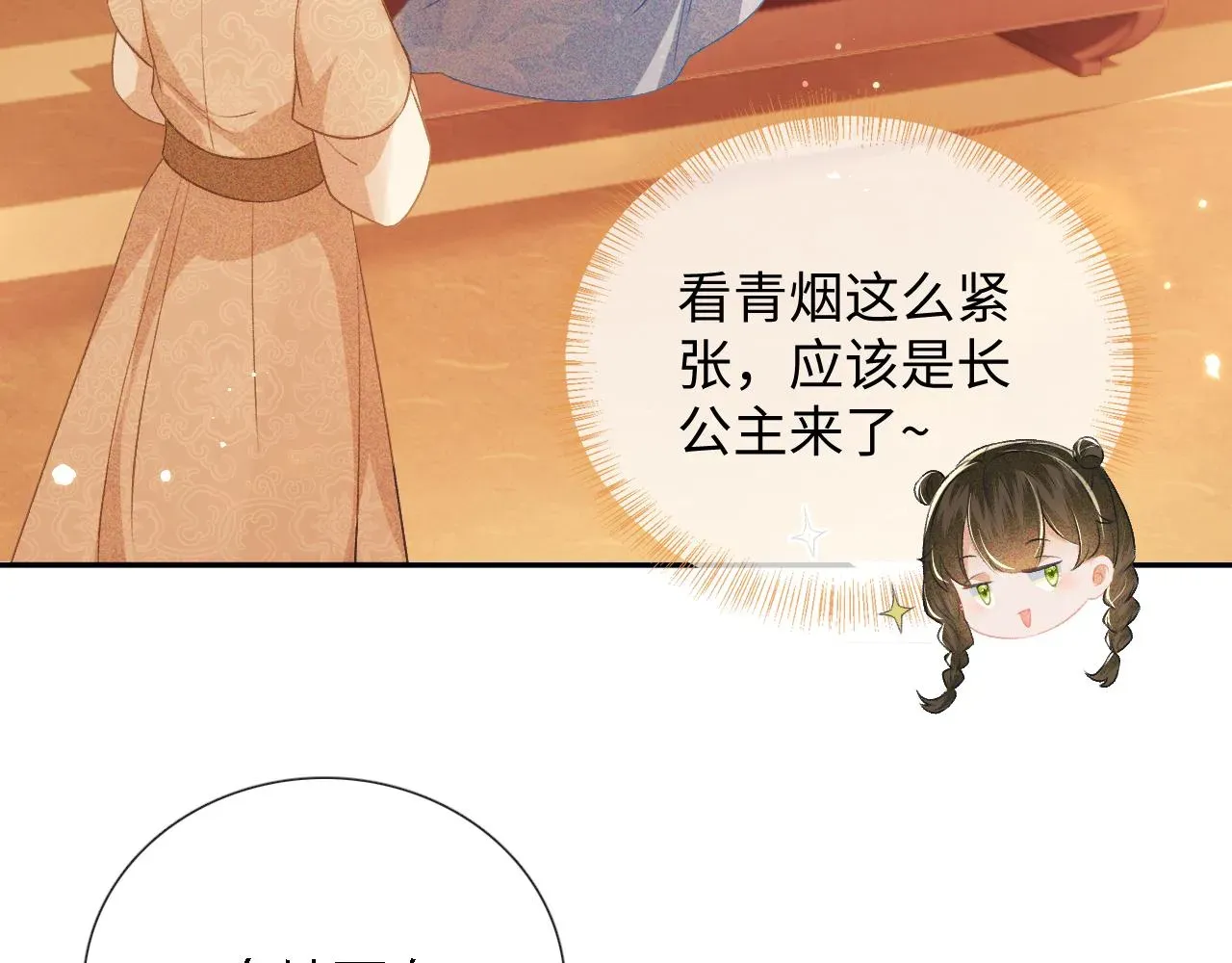 满级绿茶穿成小可怜 第11话 小鹿生病？！ 第25页