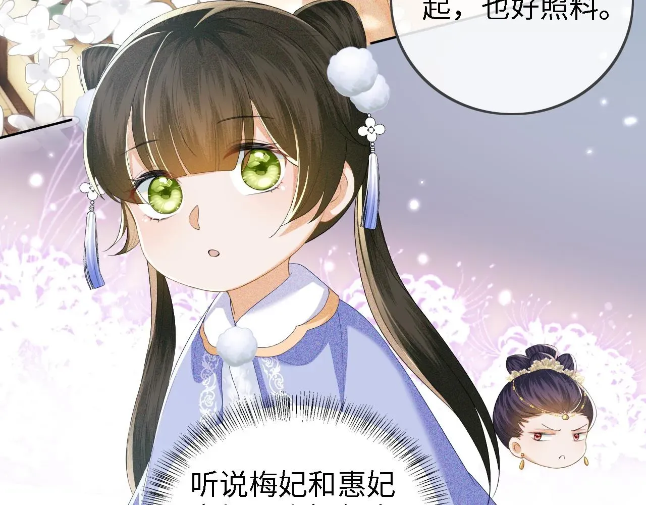 满级绿茶穿成小可怜 第37话 梅妃娘娘 第25页